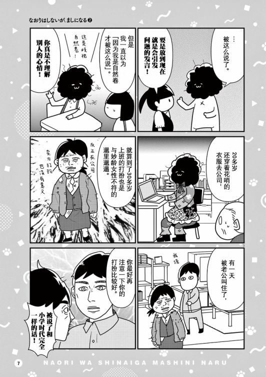 《虽然无法治愈，但是可以改善》漫画最新章节第16话免费下拉式在线观看章节第【4】张图片