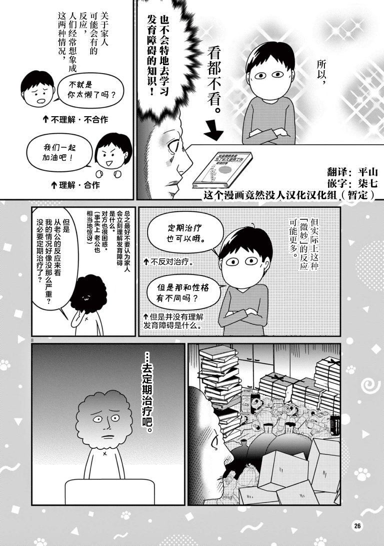 《虽然无法治愈，但是可以改善》漫画最新章节第3话免费下拉式在线观看章节第【8】张图片