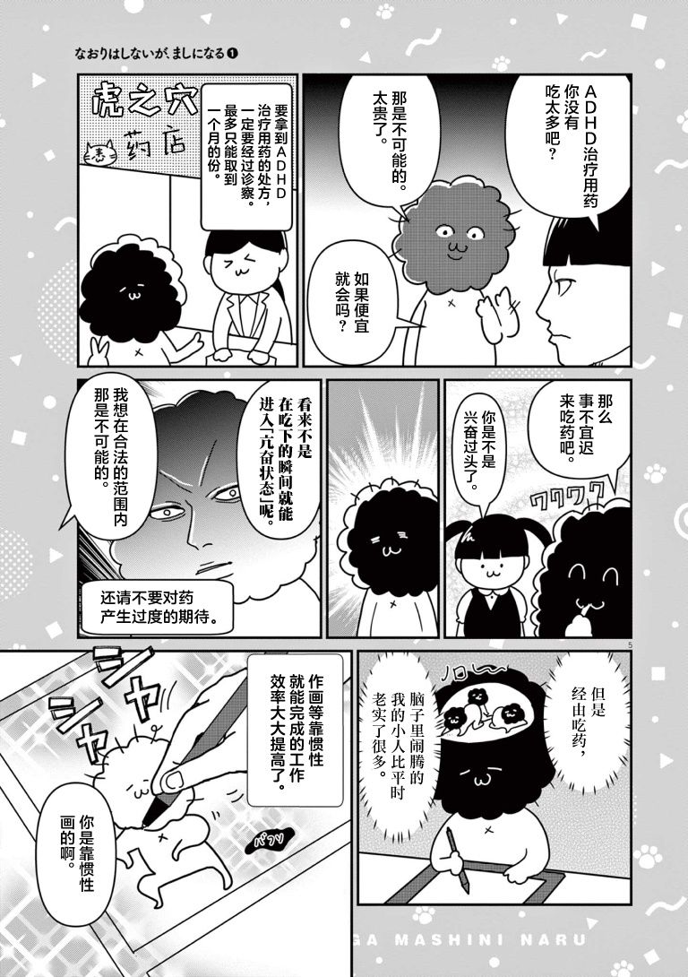 《虽然无法治愈，但是可以改善》漫画最新章节第12话免费下拉式在线观看章节第【5】张图片