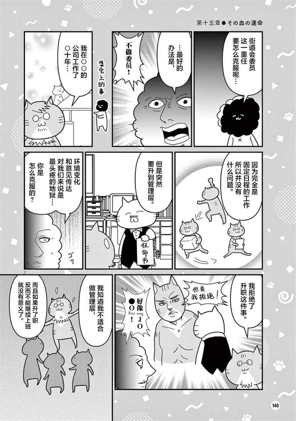 《虽然无法治愈，但是可以改善》漫画最新章节第15话免费下拉式在线观看章节第【2】张图片