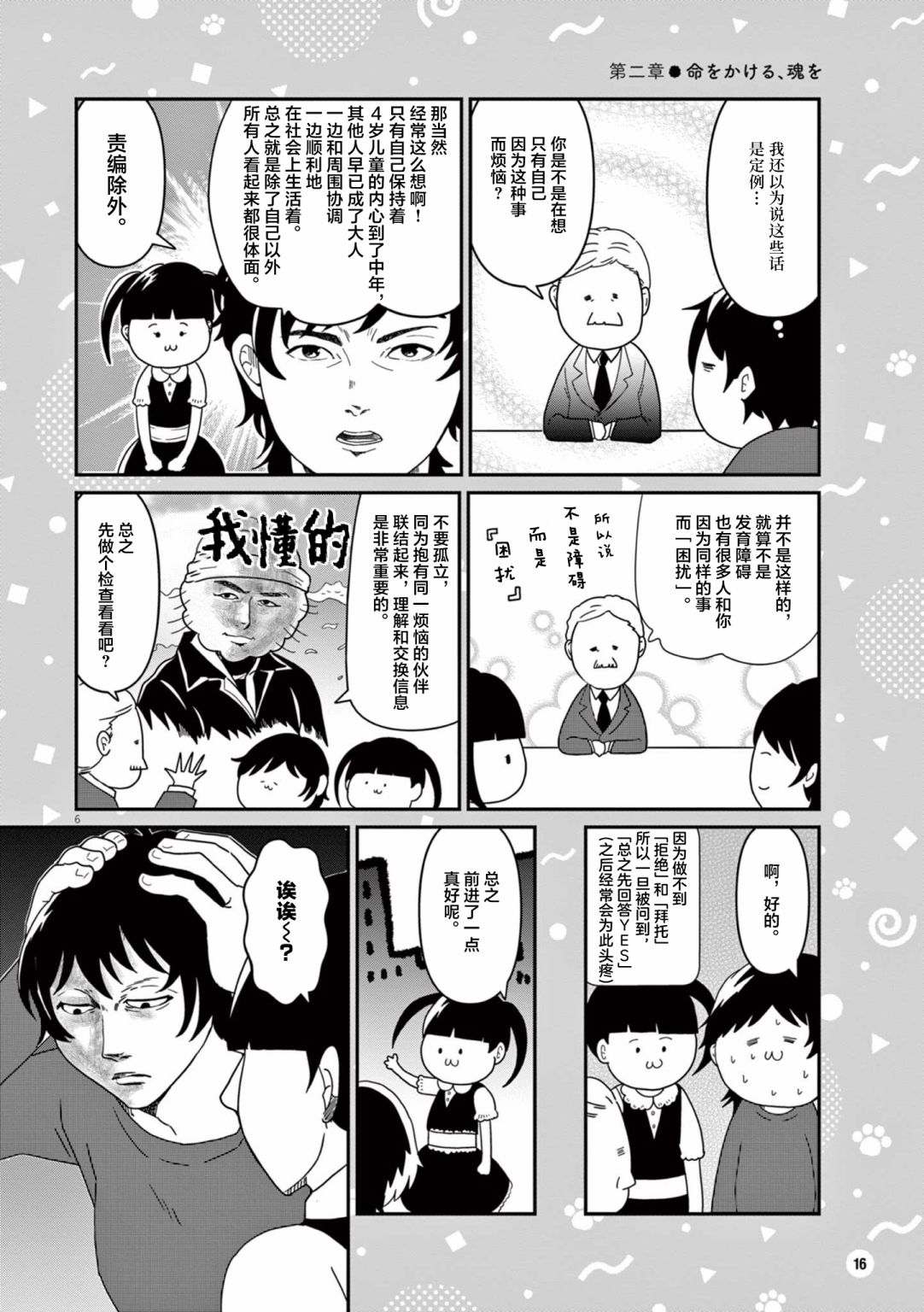 《虽然无法治愈，但是可以改善》漫画最新章节第2话免费下拉式在线观看章节第【6】张图片