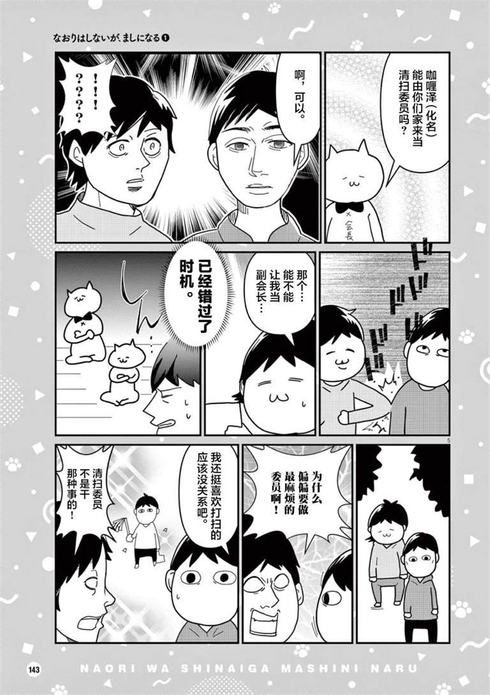 《虽然无法治愈，但是可以改善》漫画最新章节第15话免费下拉式在线观看章节第【5】张图片