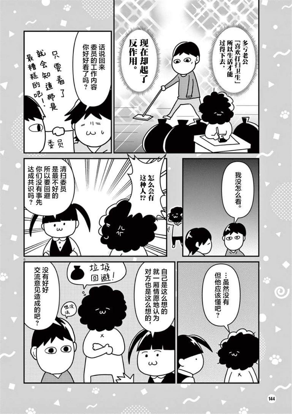 《虽然无法治愈，但是可以改善》漫画最新章节第15话免费下拉式在线观看章节第【6】张图片