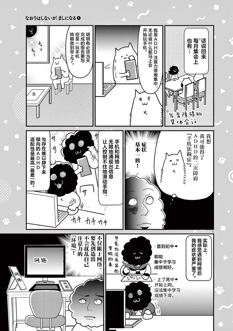 《虽然无法治愈，但是可以改善》漫画最新章节第11话免费下拉式在线观看章节第【5】张图片