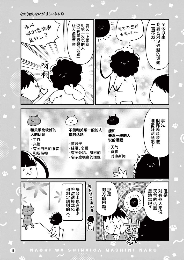 《虽然无法治愈，但是可以改善》漫画最新章节第17话免费下拉式在线观看章节第【3】张图片