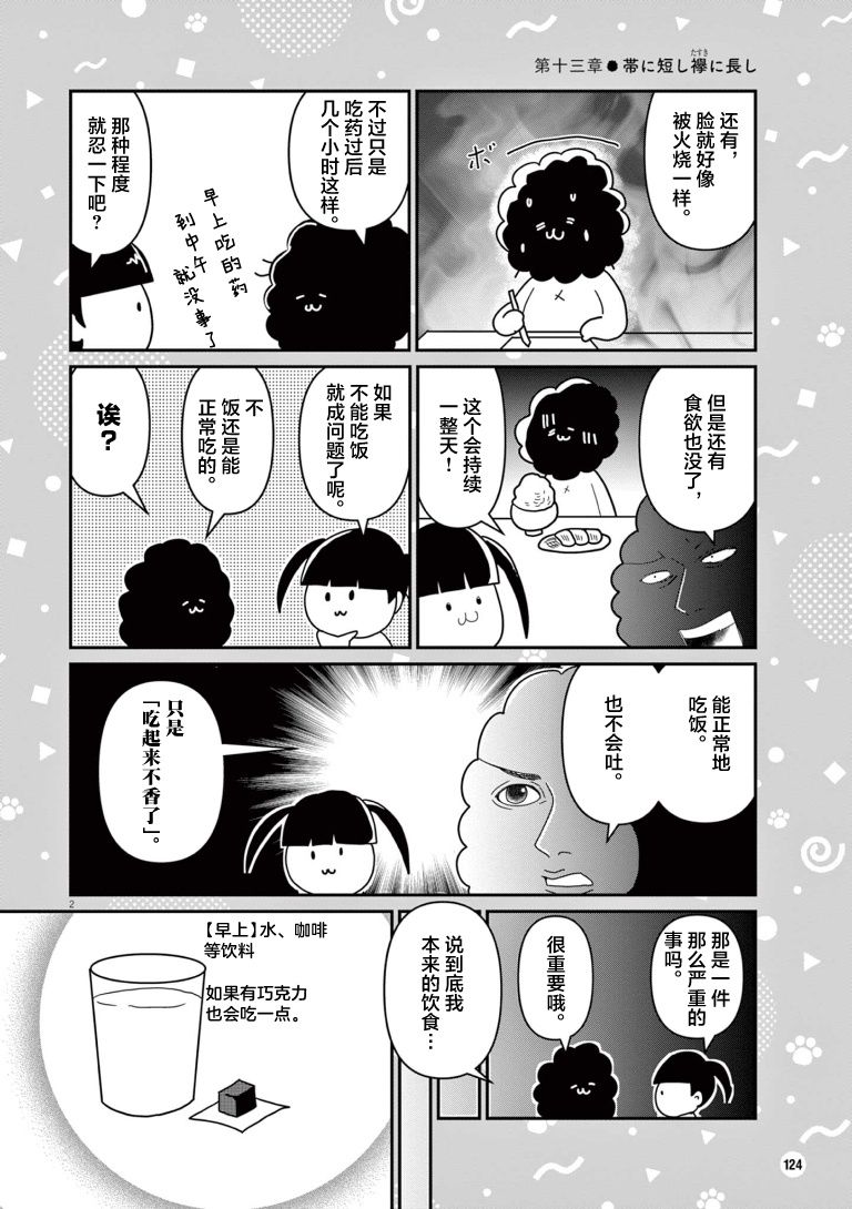 《虽然无法治愈，但是可以改善》漫画最新章节第13话免费下拉式在线观看章节第【2】张图片