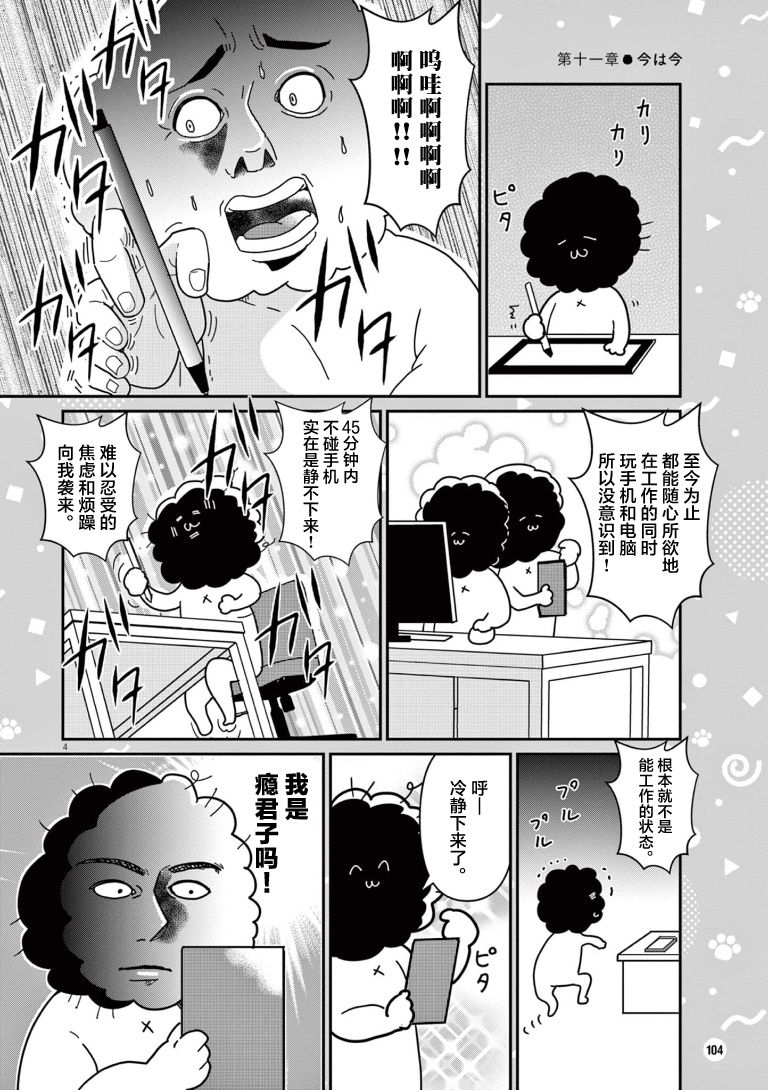 《虽然无法治愈，但是可以改善》漫画最新章节第11话免费下拉式在线观看章节第【4】张图片