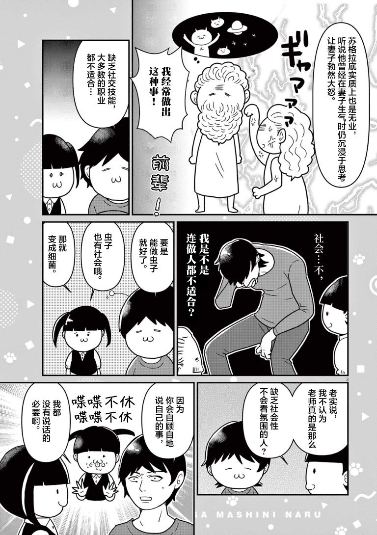 《虽然无法治愈，但是可以改善》漫画最新章节第6话免费下拉式在线观看章节第【3】张图片