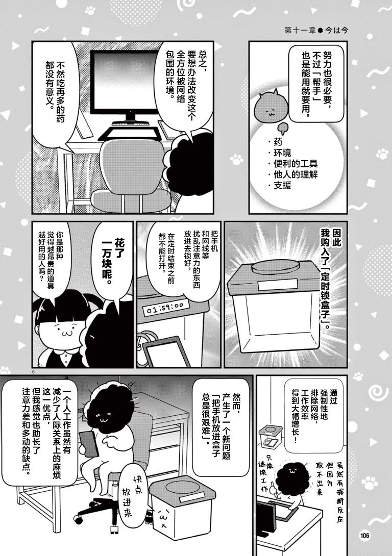 《虽然无法治愈，但是可以改善》漫画最新章节第11话免费下拉式在线观看章节第【6】张图片