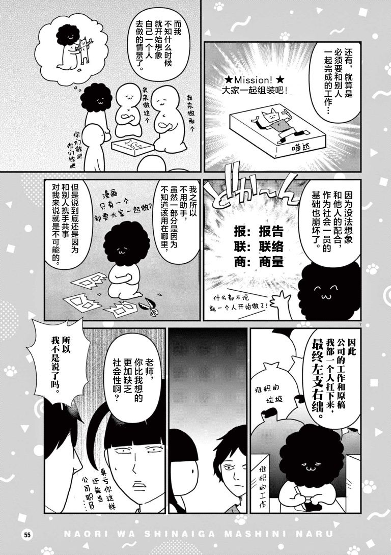 《虽然无法治愈，但是可以改善》漫画最新章节第6话免费下拉式在线观看章节第【7】张图片