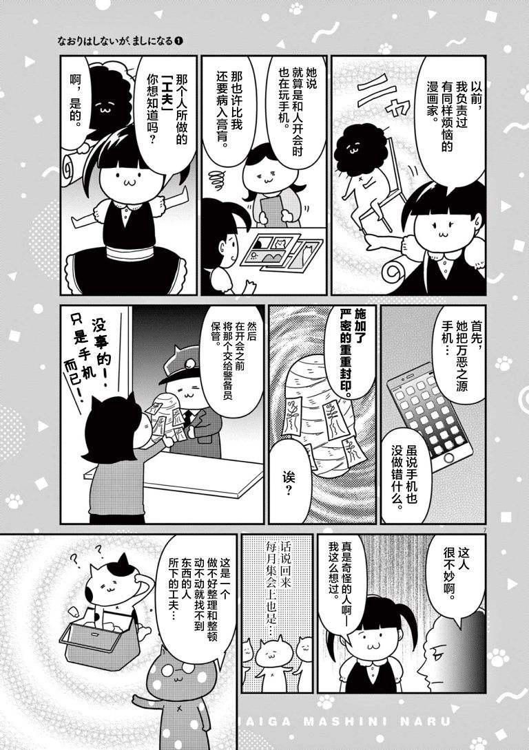 《虽然无法治愈，但是可以改善》漫画最新章节第11话免费下拉式在线观看章节第【7】张图片