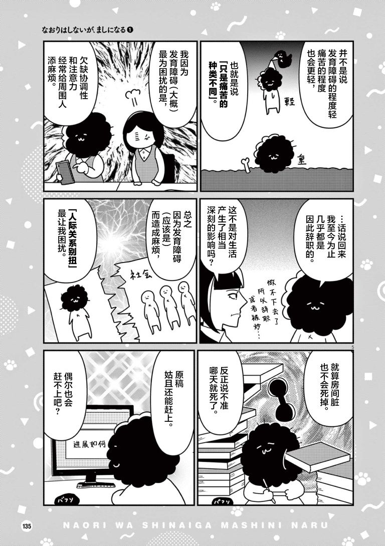 《虽然无法治愈，但是可以改善》漫画最新章节第14话免费下拉式在线观看章节第【5】张图片