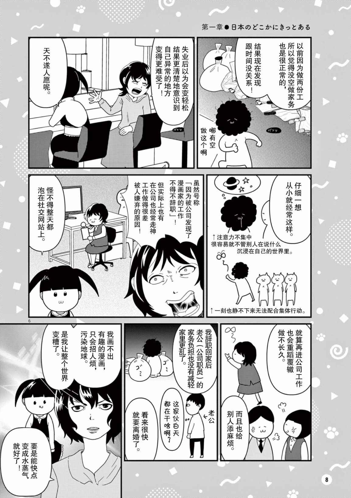 《虽然无法治愈，但是可以改善》漫画最新章节第1话免费下拉式在线观看章节第【7】张图片