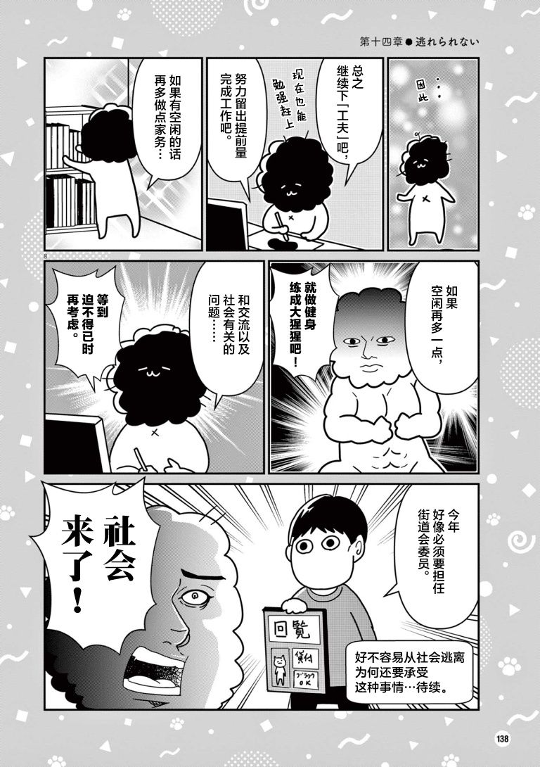 《虽然无法治愈，但是可以改善》漫画最新章节第14话免费下拉式在线观看章节第【8】张图片