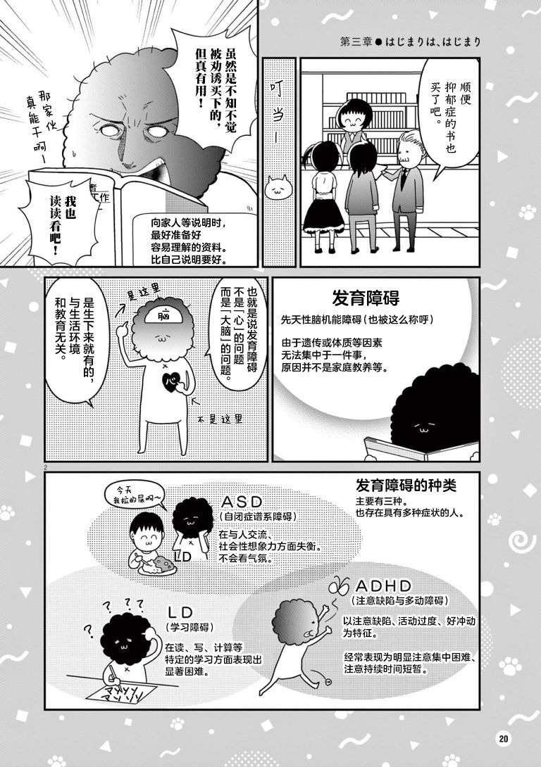 《虽然无法治愈，但是可以改善》漫画最新章节第3话免费下拉式在线观看章节第【2】张图片