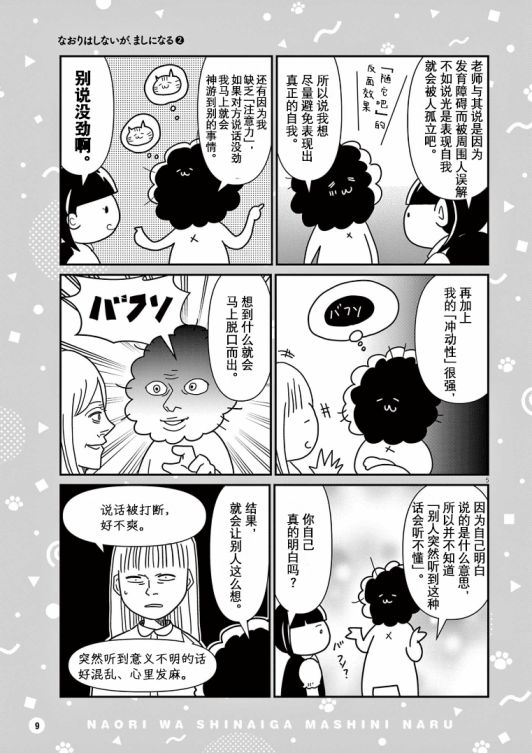 《虽然无法治愈，但是可以改善》漫画最新章节第16话免费下拉式在线观看章节第【6】张图片