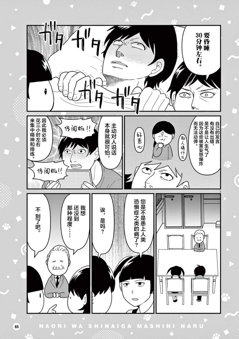 《虽然无法治愈，但是可以改善》漫画最新章节第7话免费下拉式在线观看章节第【3】张图片