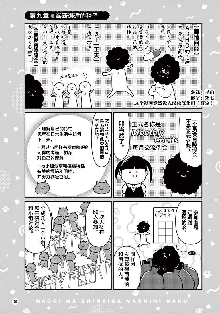 《虽然无法治愈，但是可以改善》漫画最新章节第9话免费下拉式在线观看章节第【1】张图片