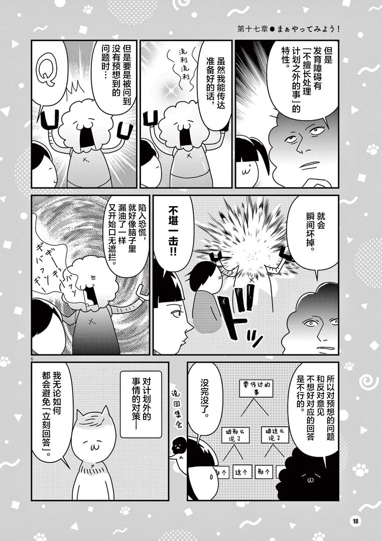 《虽然无法治愈，但是可以改善》漫画最新章节第17话免费下拉式在线观看章节第【6】张图片