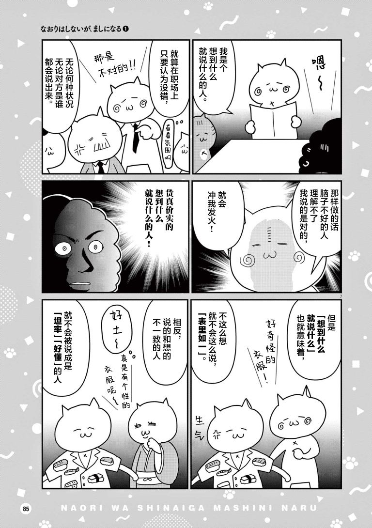 《虽然无法治愈，但是可以改善》漫画最新章节第9话免费下拉式在线观看章节第【7】张图片