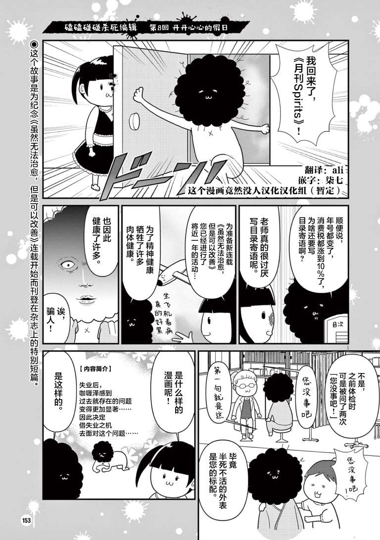 《虽然无法治愈，但是可以改善》漫画最新章节第1卷番外后记免费下拉式在线观看章节第【1】张图片