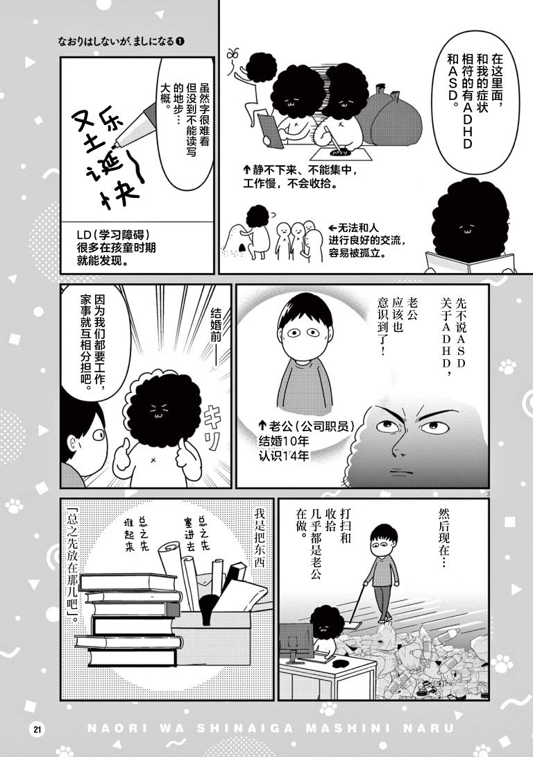 《虽然无法治愈，但是可以改善》漫画最新章节第3话免费下拉式在线观看章节第【3】张图片