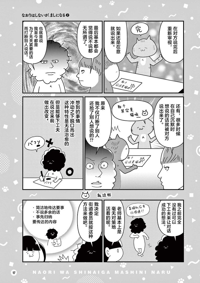 《虽然无法治愈，但是可以改善》漫画最新章节第17话免费下拉式在线观看章节第【5】张图片