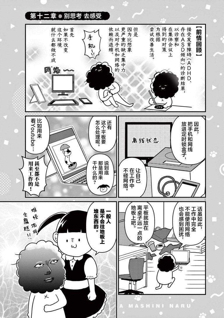 《虽然无法治愈，但是可以改善》漫画最新章节第12话免费下拉式在线观看章节第【1】张图片