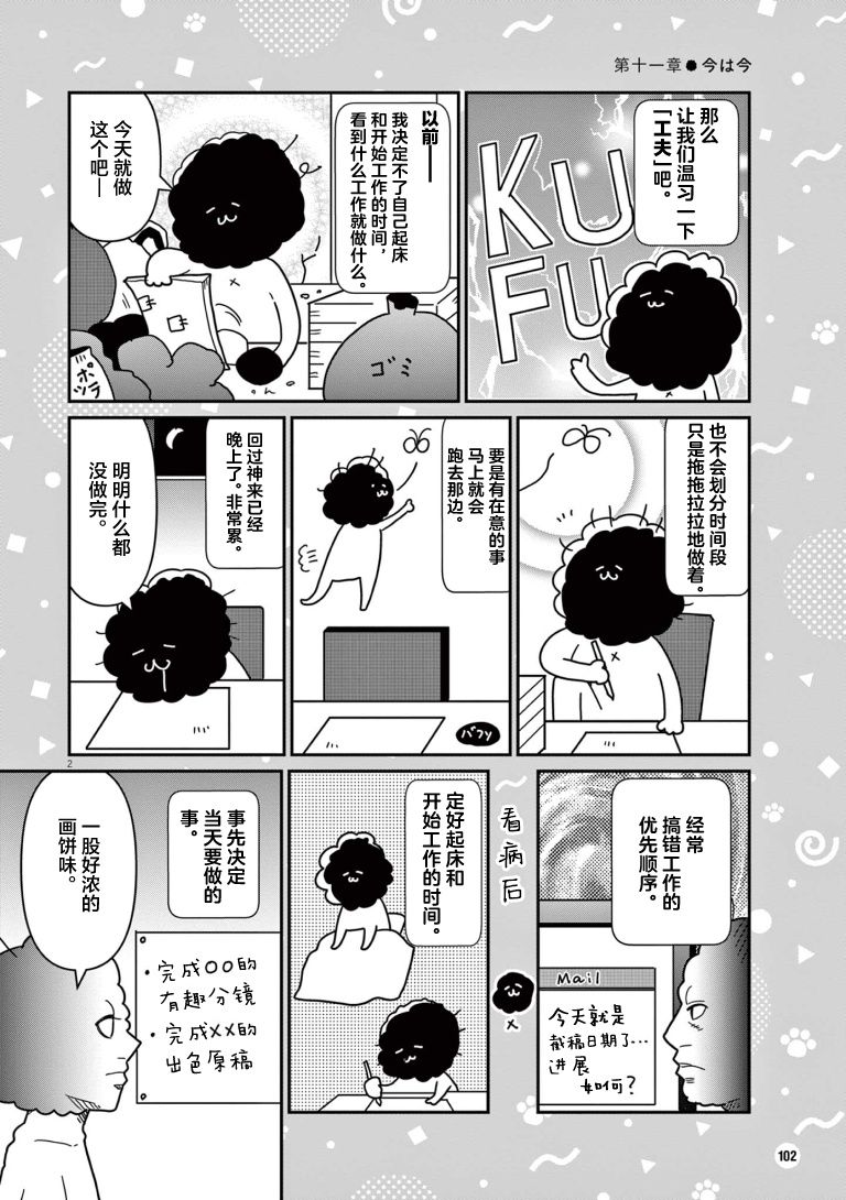 《虽然无法治愈，但是可以改善》漫画最新章节第11话免费下拉式在线观看章节第【2】张图片