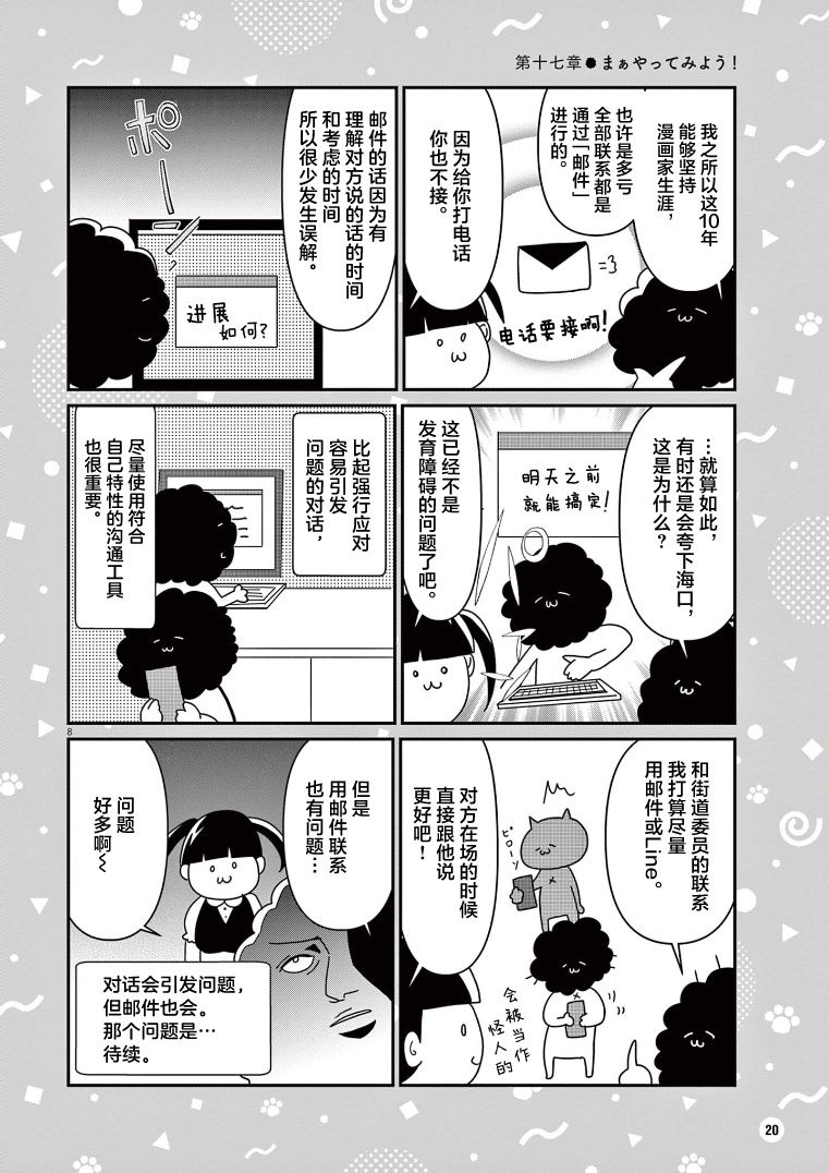 《虽然无法治愈，但是可以改善》漫画最新章节第17话免费下拉式在线观看章节第【8】张图片