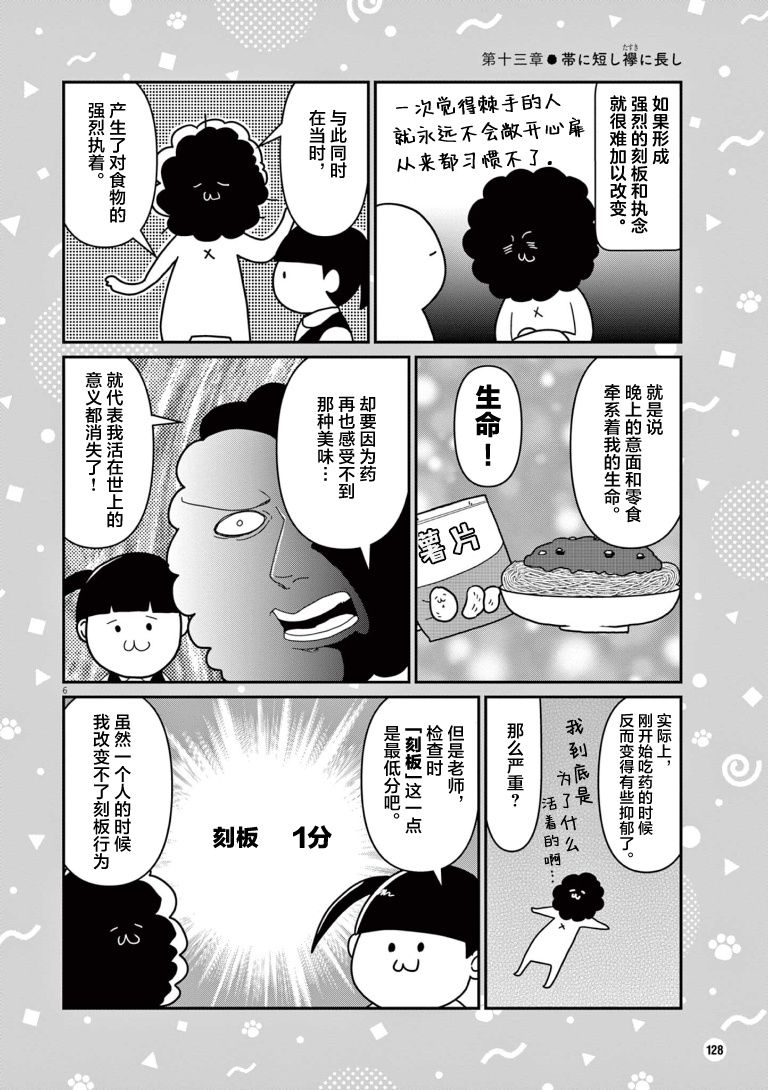 《虽然无法治愈，但是可以改善》漫画最新章节第13话免费下拉式在线观看章节第【6】张图片