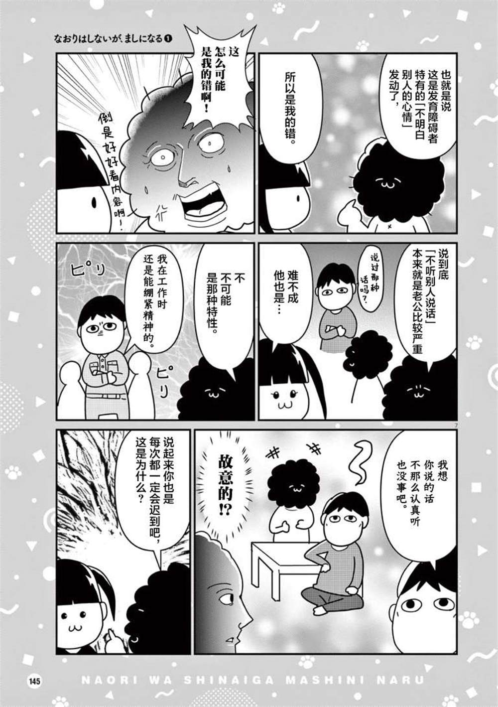 《虽然无法治愈，但是可以改善》漫画最新章节第15话免费下拉式在线观看章节第【7】张图片