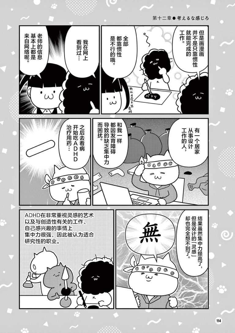 《虽然无法治愈，但是可以改善》漫画最新章节第12话免费下拉式在线观看章节第【6】张图片