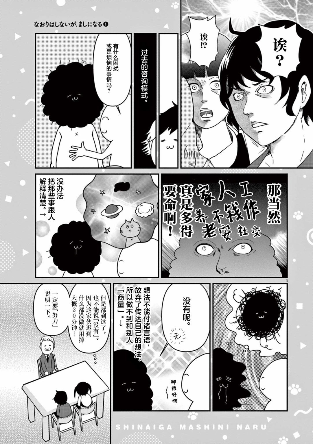 《虽然无法治愈，但是可以改善》漫画最新章节第2话免费下拉式在线观看章节第【3】张图片