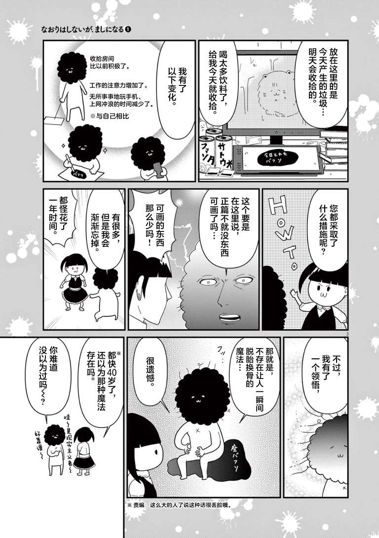 《虽然无法治愈，但是可以改善》漫画最新章节第1卷番外后记免费下拉式在线观看章节第【3】张图片