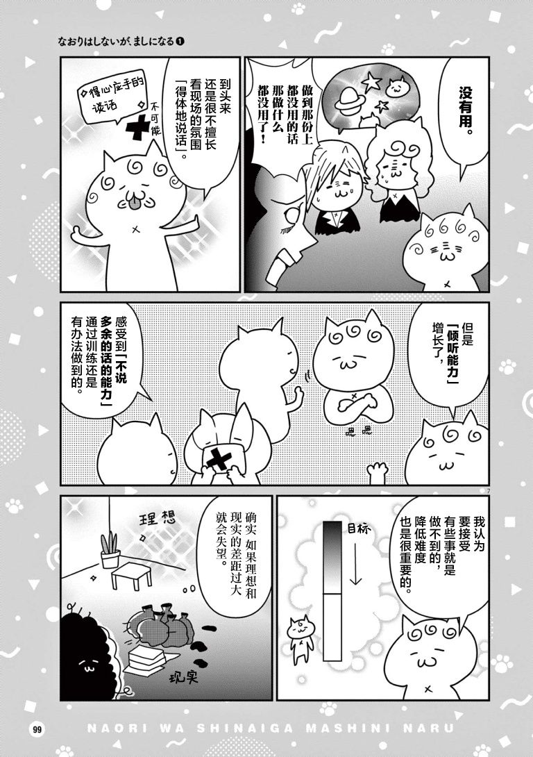 《虽然无法治愈，但是可以改善》漫画最新章节第10话免费下拉式在线观看章节第【7】张图片