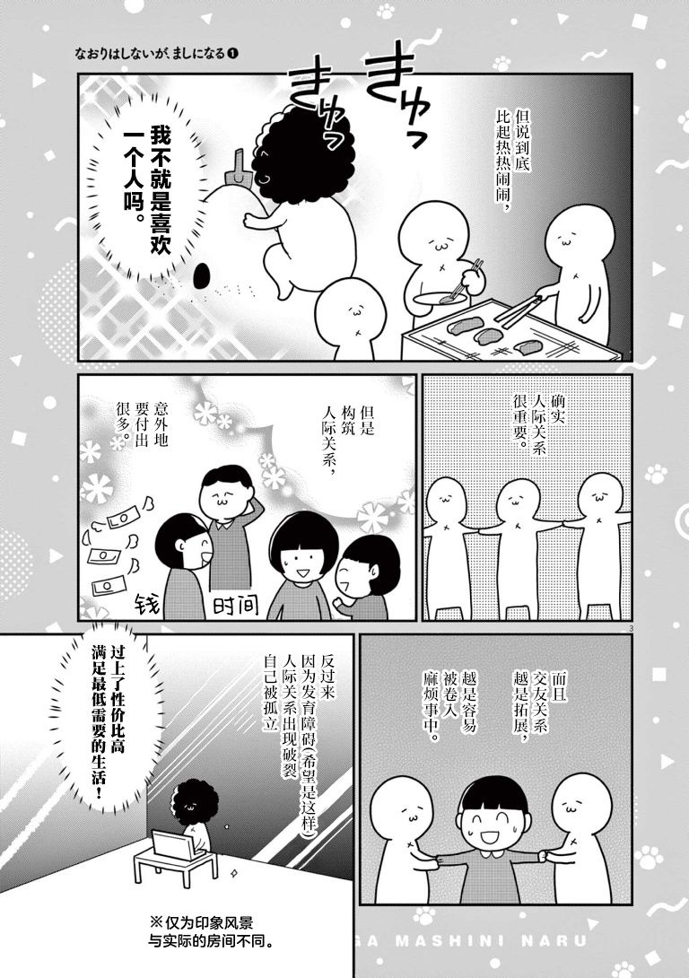 《虽然无法治愈，但是可以改善》漫画最新章节第10话免费下拉式在线观看章节第【3】张图片