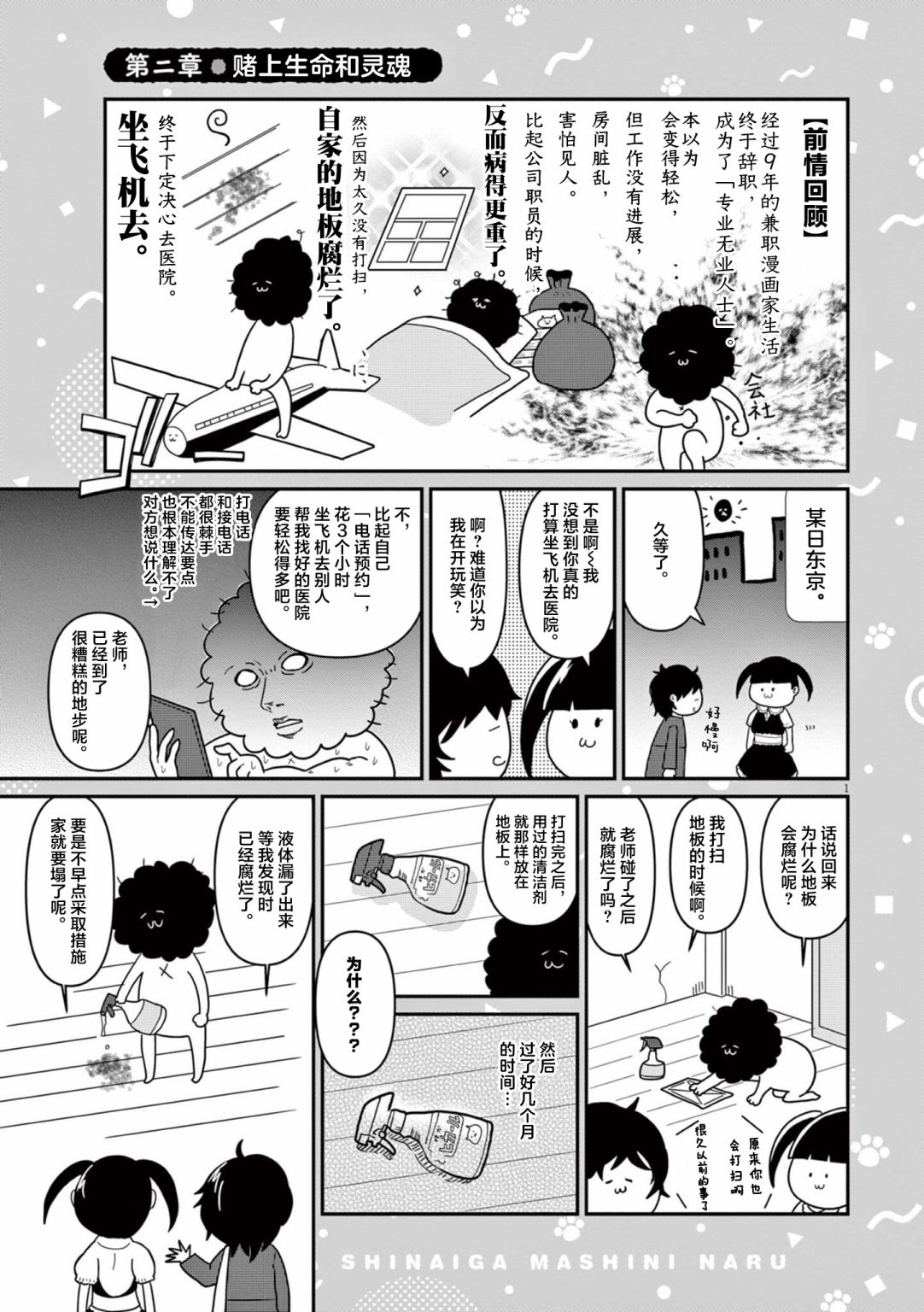 《虽然无法治愈，但是可以改善》漫画最新章节第2话免费下拉式在线观看章节第【1】张图片