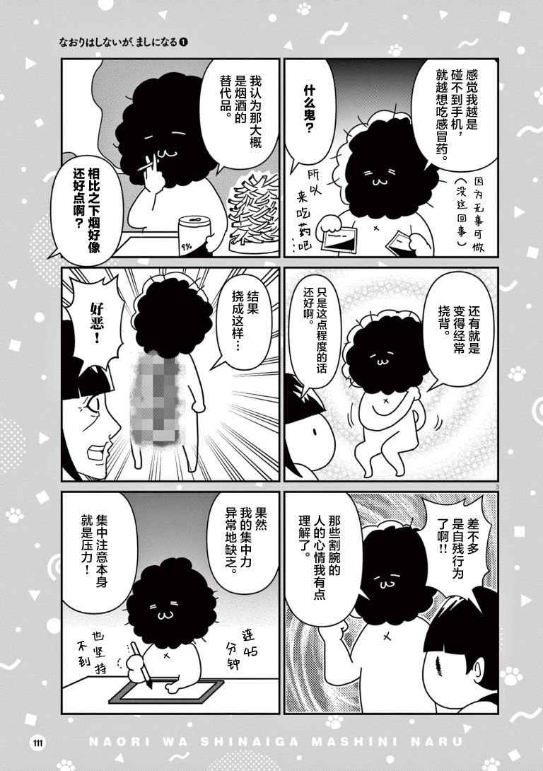 《虽然无法治愈，但是可以改善》漫画最新章节第12话免费下拉式在线观看章节第【3】张图片