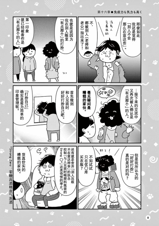 《虽然无法治愈，但是可以改善》漫画最新章节第16话免费下拉式在线观看章节第【5】张图片