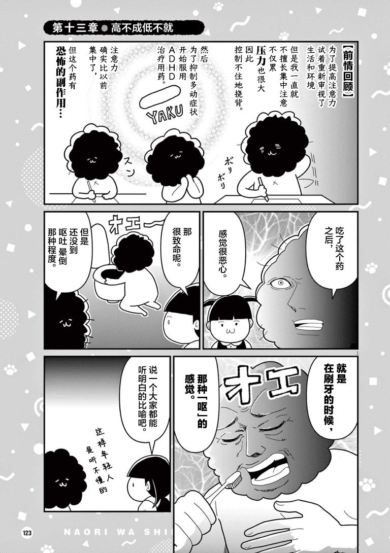 《虽然无法治愈，但是可以改善》漫画最新章节第13话免费下拉式在线观看章节第【1】张图片