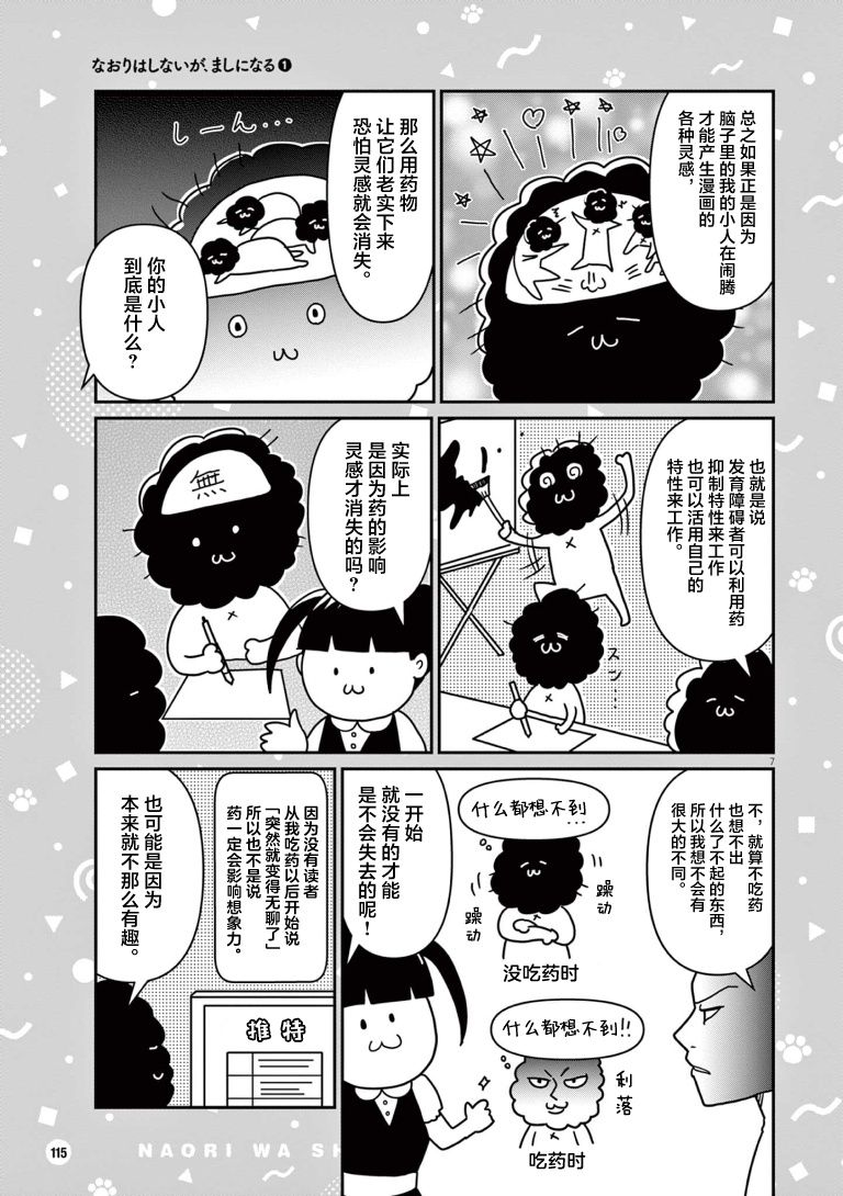 《虽然无法治愈，但是可以改善》漫画最新章节第12话免费下拉式在线观看章节第【7】张图片