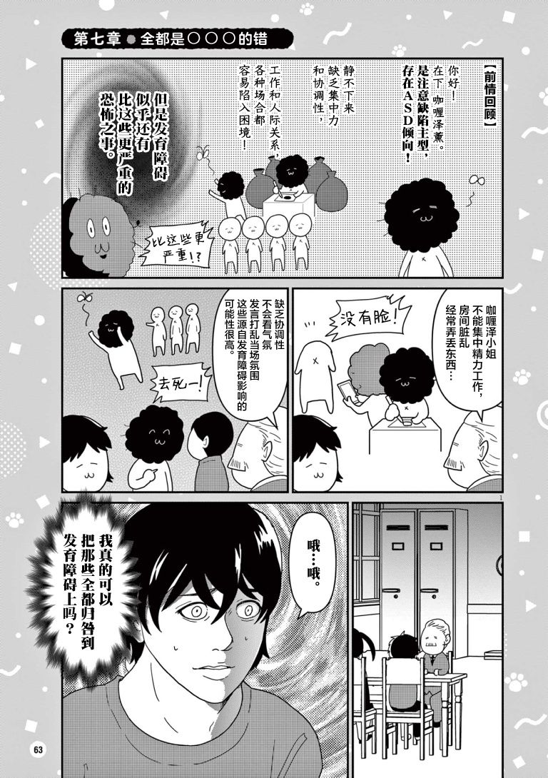 《虽然无法治愈，但是可以改善》漫画最新章节第7话免费下拉式在线观看章节第【1】张图片