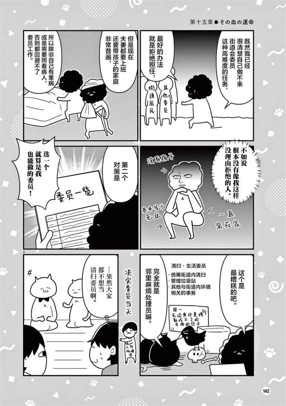 《虽然无法治愈，但是可以改善》漫画最新章节第15话免费下拉式在线观看章节第【4】张图片