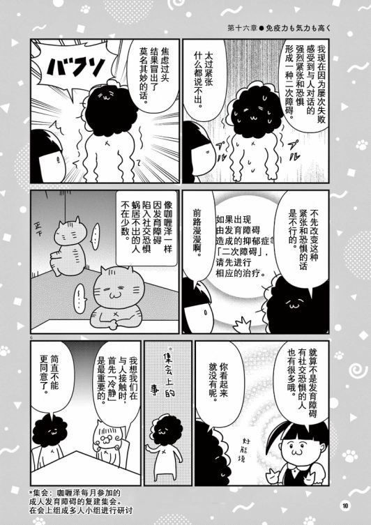 《虽然无法治愈，但是可以改善》漫画最新章节第16话免费下拉式在线观看章节第【7】张图片