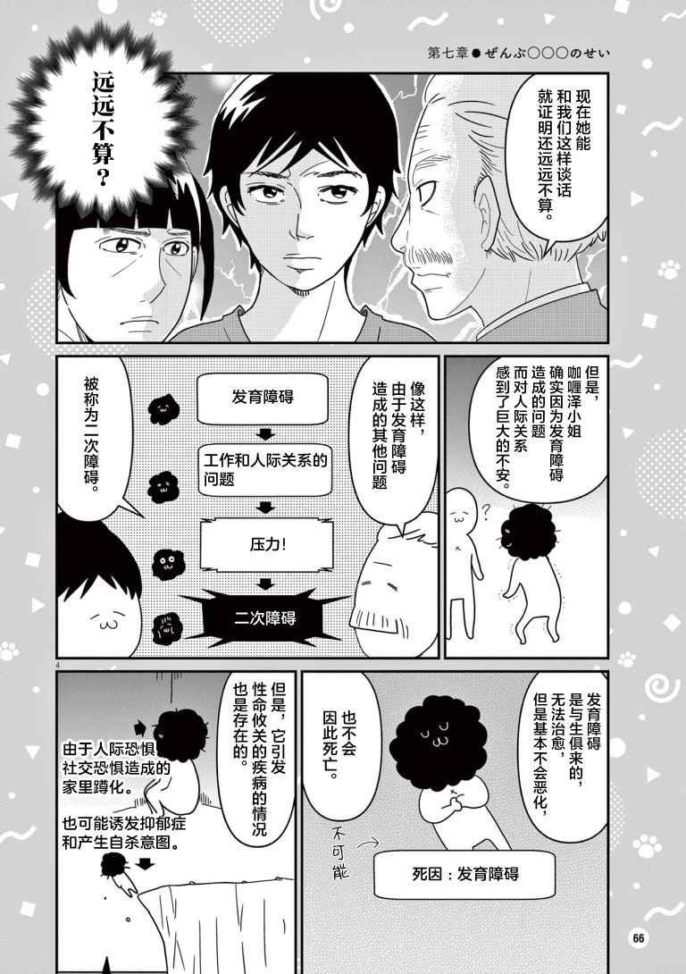 《虽然无法治愈，但是可以改善》漫画最新章节第7话免费下拉式在线观看章节第【4】张图片