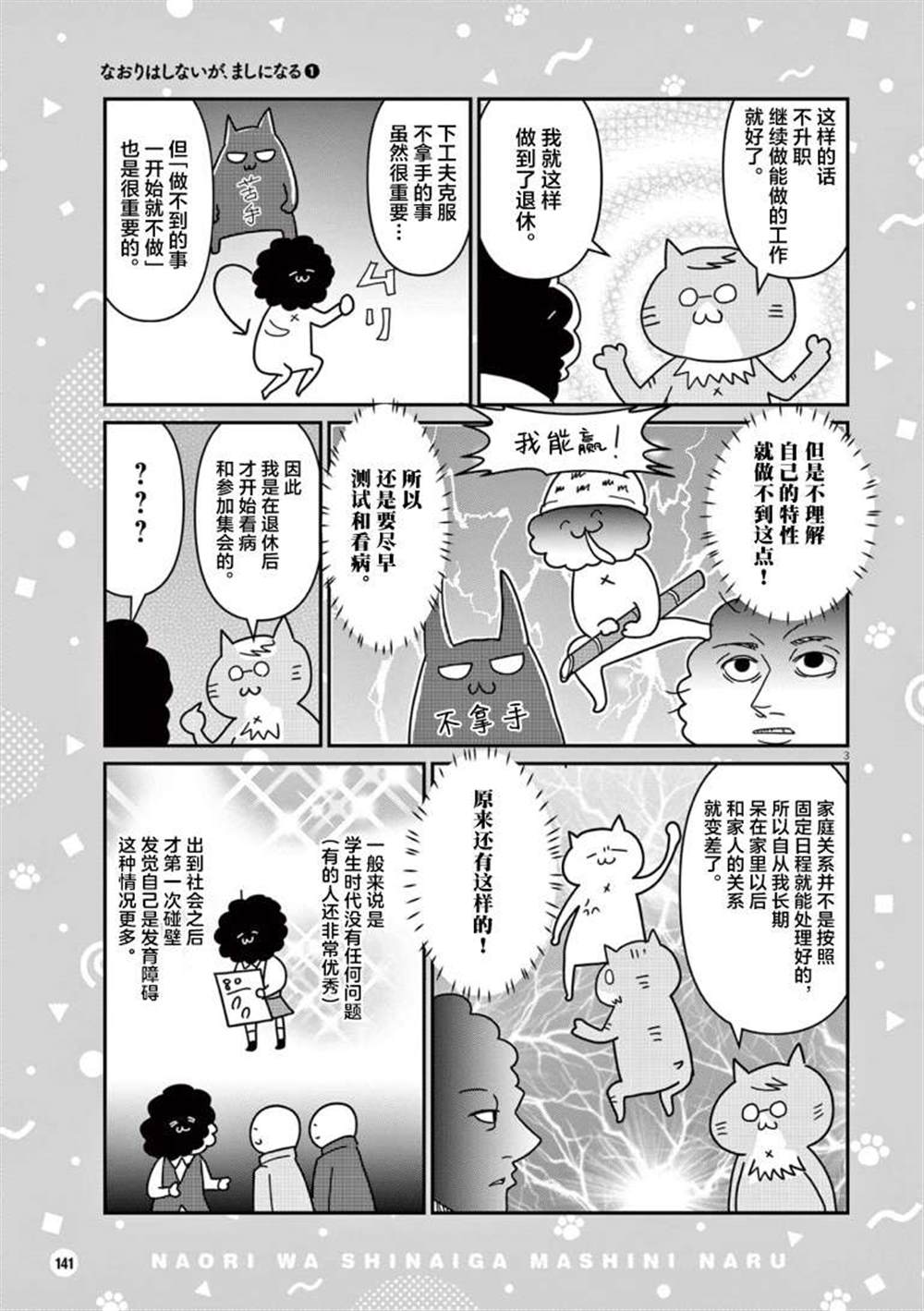 《虽然无法治愈，但是可以改善》漫画最新章节第15话免费下拉式在线观看章节第【3】张图片