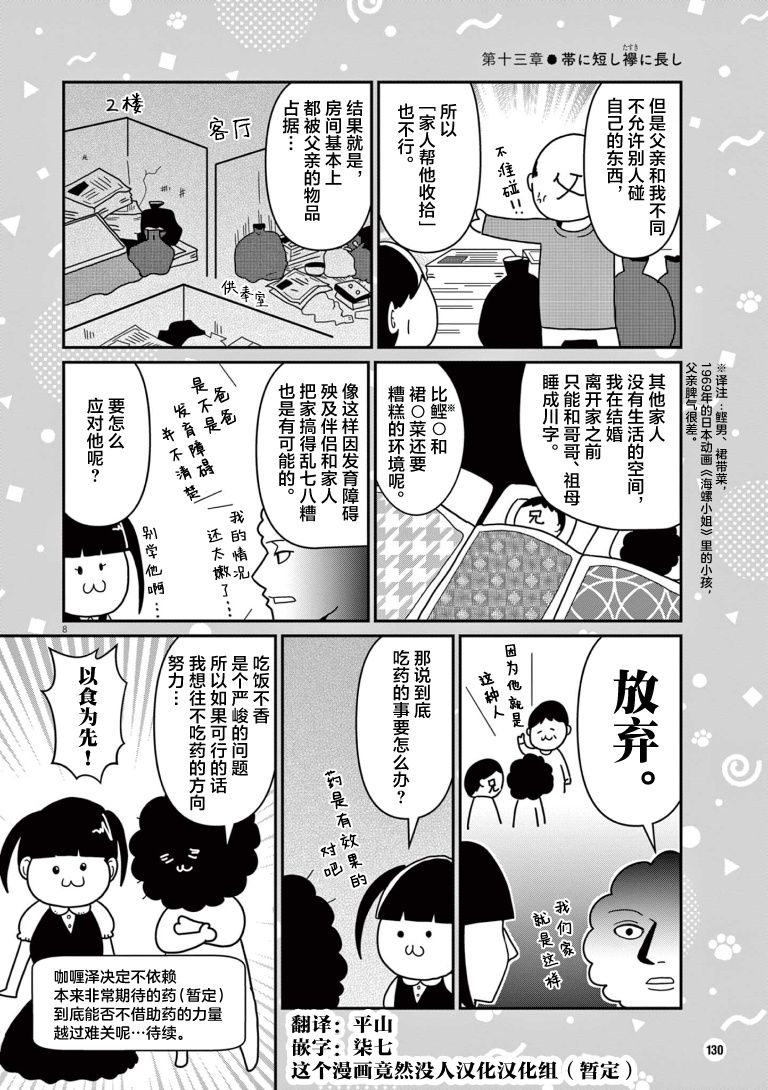 《虽然无法治愈，但是可以改善》漫画最新章节第13话免费下拉式在线观看章节第【8】张图片