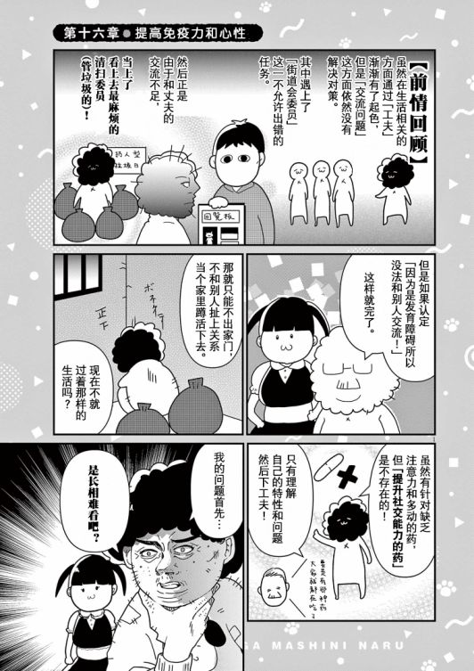 《虽然无法治愈，但是可以改善》漫画最新章节第16话免费下拉式在线观看章节第【2】张图片