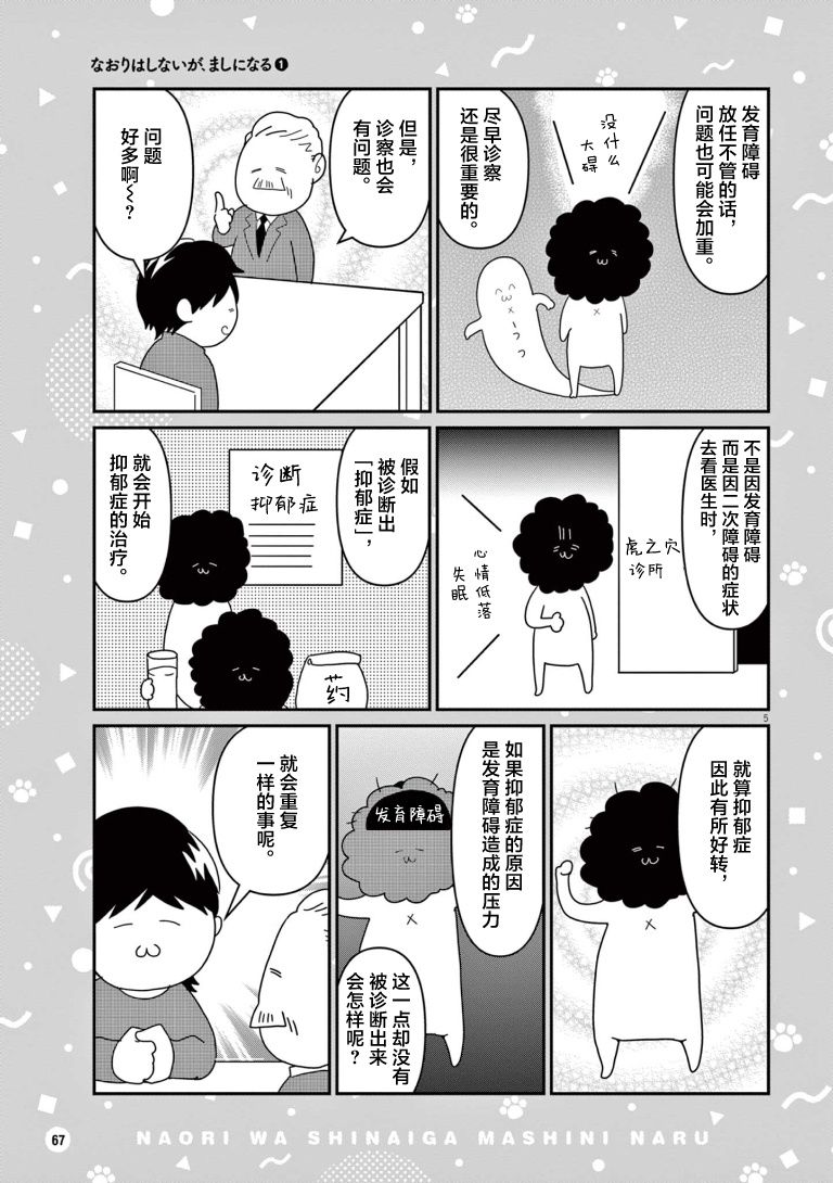 《虽然无法治愈，但是可以改善》漫画最新章节第7话免费下拉式在线观看章节第【5】张图片